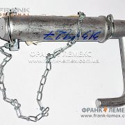 3137927 З'єднувальний палець з ланцюгом  Лемкен / Lemken